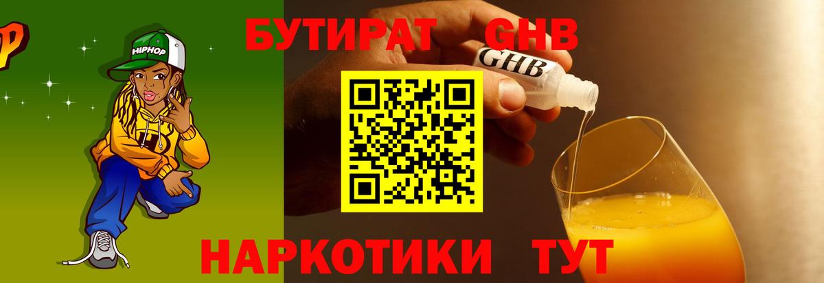 Бутират жидкий экстази Южно-Сахалинск