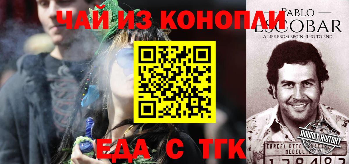 Южно-Сахалинск  Еда ТГК конопля  Вход с VPN 