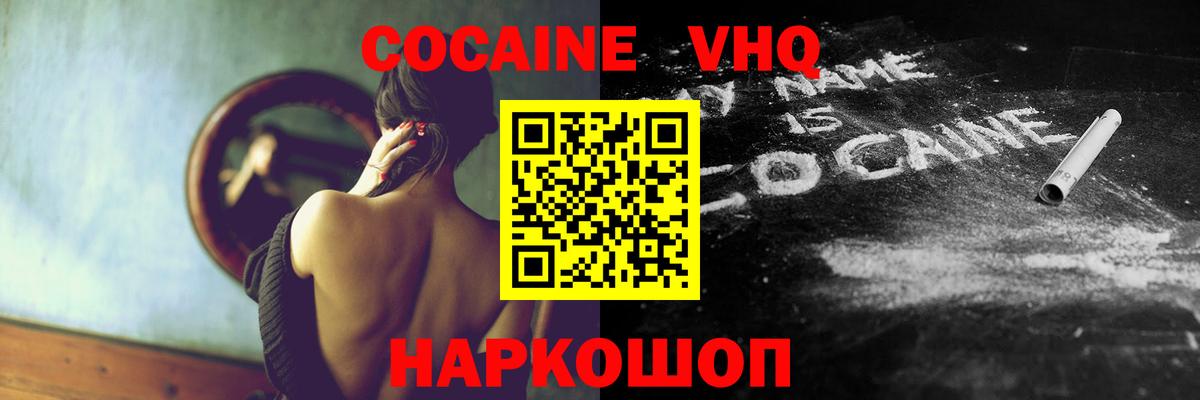 КОКАИН 99%  Вход с VPN  Южно-Сахалинск  COCAIN Колумбийский 