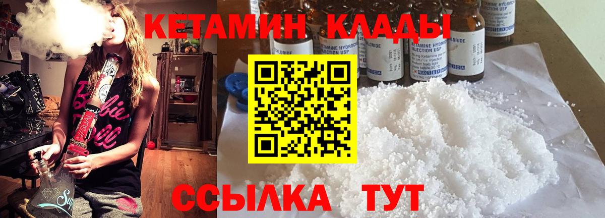 Кетамин VHQ Южно-Сахалинск
