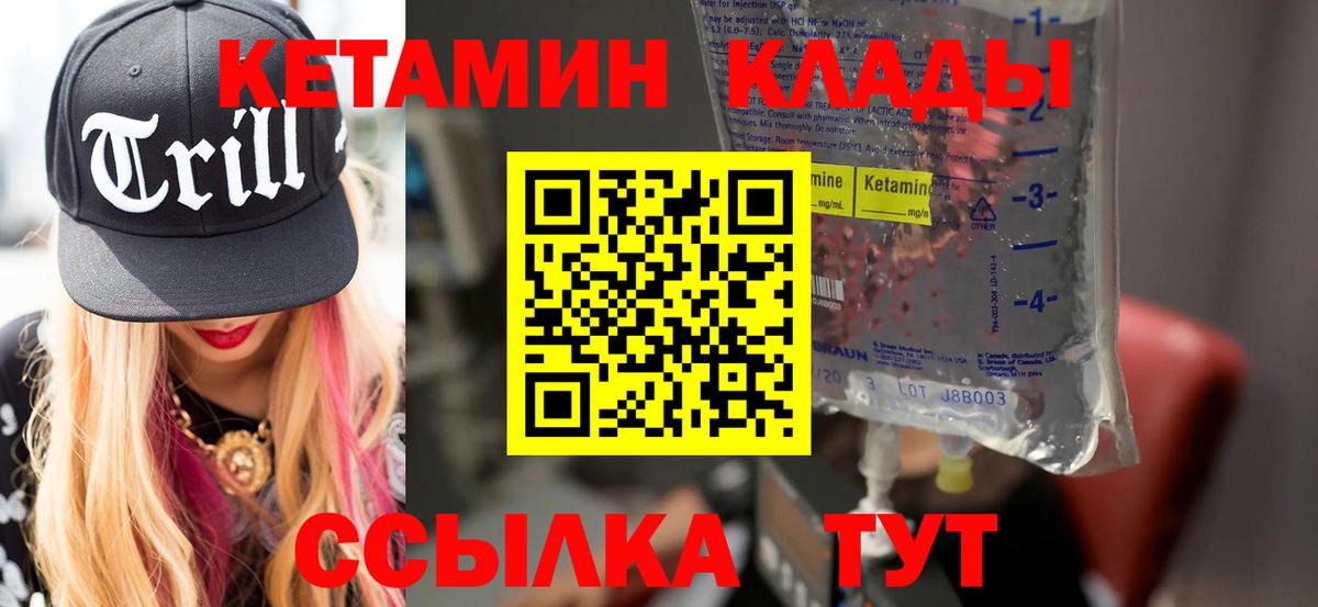 КЕТАМИН VHQ  Вход с VPN  Южно-Сахалинск  КЕТАМИН VHQ 